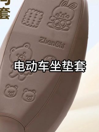 甄狮正品电动车坐垫套防雨水四季通用适用雅迪爱玛电瓶车座套座垫#电动车坐垫套 #甄狮 #防雨坐垫套 #通用坐垫套 #电瓶车座套 @DOU+上热门 @巨量千川 @小店随心推
