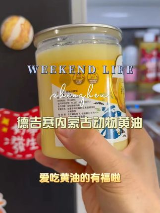 德吉赛内蒙古动物黄油牛奶提炼发酵 黄油300g*2