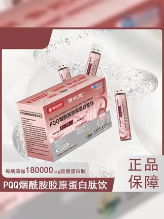 到手4盒 贵妃颜PQQ烟酰胺胶原蛋白肽饮品300ml 盒 #好物推荐  #好东西一起分享
