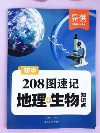 初二生地会考一定要掌握这208张图,每天背诵默写相结合,真的太实用了 #生地会考 #初中地理 #初中生物