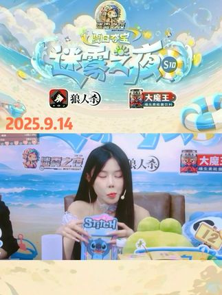 狼人杀哔王怪谈 #迷雾之夜 #李锦 #狼人杀名场面