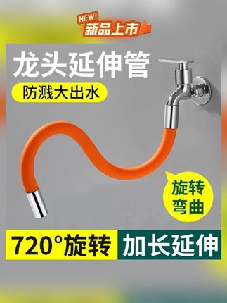 #延长管 #水龙头延长管 #水管 #延长器 #管子  水龙头延长管万向水管接头延伸器定型延伸管软管防溅水可弯曲管子