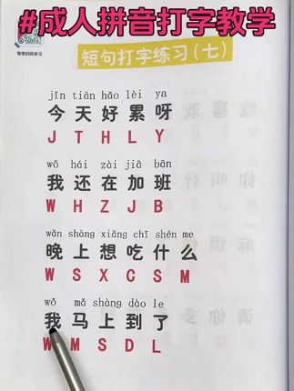 成年人拼音打字教学 拼音打字正确的学习方法,1-2个星期拿下拼音