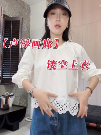ByJunjun小众设计师 【卢浮画廊】镂空上衣 让每一寸布料,都在替你表达腔调~,#小众设计师品牌 #质感穿搭分享 #高级定制感女装