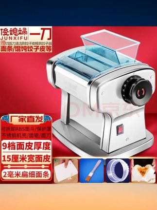 5号链接-俊媳妇新一代小电动家用压面机 #俊媳妇压面机 #新一代 #小电动 #家用 #压面专用