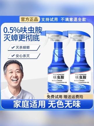 #黄子韬 推荐【老爸推荐】呋虫胺蟑螂药杀虫喷雾剂一窝端家用无毒苍蝇消灭神器#好物推荐分享 #好产品一起分享 #超级好用 #好物推荐🔥