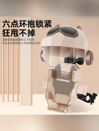 #木森推荐HAWEIWND电动车防震防抖2025新款电瓶车手机支架电动车 #电动车手机支架  #手机支架  #摩托车手机支架  #自行车手机支架  #骑行手机支架