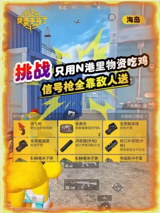 挑战只用“N港”物资吃鸡,敌人直接送信号枪,太肥了! #和平精英吃鸡四排节  #和平精英吃鸡大师 #一起打游戏