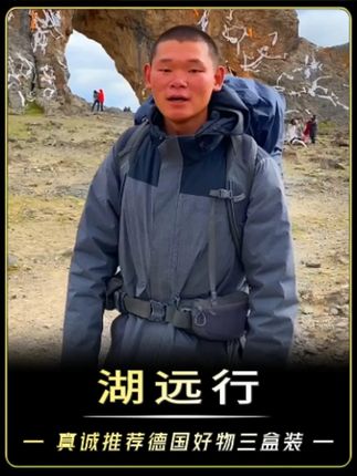 湖远行背后竟然隐藏着三重不为人知的神秘身份?第三重身份令网友震惊!@湖远行 #骑行 #记录真实生活 #湖远行 #湖的环球之旅 #湖的环球梦