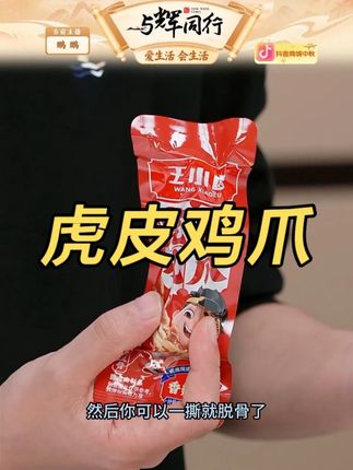 虎皮凤爪卤味鸡爪休闲追剧解馋 #虎皮凤爪卤味 #虎皮凤爪 #凤爪 #中秋好物