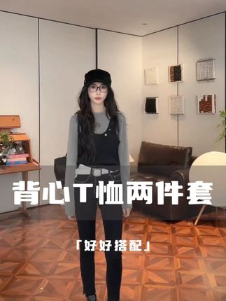 PCNY「好好搭配」不理理秋季新款女装时尚百搭背心马甲T恤两件套#ootd穿搭#两件套 #T恤 #背心 #不理理
