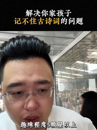 怎么会不认识~可爱又优秀的泺迦!分享背古诗的小妙招#古诗词 #好书推荐 #学霸秘籍 #家长必看 #开学季