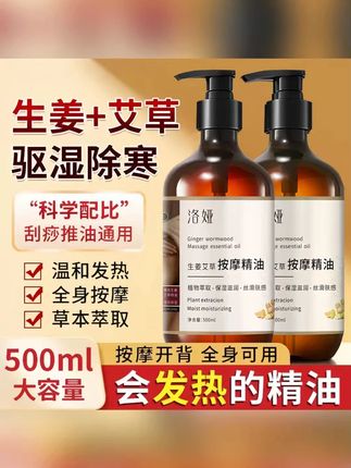艾草生姜按摩精油spa专用身体开背按摩家用除寒经络刮痧精油正品#按摩精油 #艾草生姜 #身体按摩 #除寒 #经络刮痧