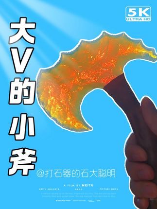 花 200 块钱,请一个百万网红来看我打刀 @田哈哈 #打制石器 #非遗 #解压 #抽象 #搞笑