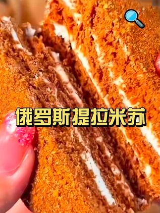 俄罗斯提拉米苏老式传统糕点千层蜂蜜奶油可可手工中秋月饼礼盒#俄罗斯提拉米苏 #老式传统糕点 #千层蜂蜜奶油可可 #手工中秋月饼礼盒