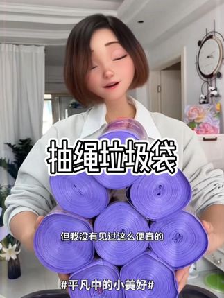 9块99发8大卷垃圾袋了,结实耐用,承重力强,使用方便#加大加厚垃圾袋 #结实耐用一拉一提不脏手 #抽绳设计垃圾袋 #超便宜超划算 百合香氛味道贼好闻
