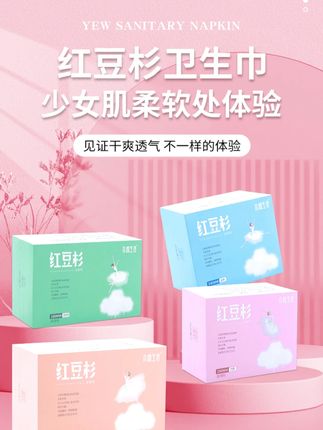消毒级卫生巾 木棉生活【日夜组合10盒】消毒级红豆杉卫生巾超薄透气亲肤棉柔瞬吸#消毒级卫生巾 #卫生巾设计 #健康卫生巾 #超薄透气姨妈巾 #亲肤棉柔卫生巾