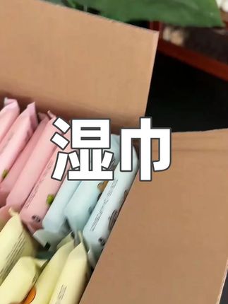 每一款颜色都超级好看超正的湿巾他来啦!个位数带回家,和我一起囤吧!#湿巾 #超便宜超划算
