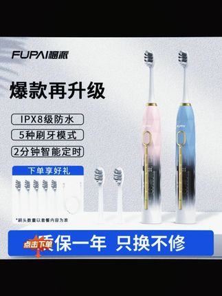 电动牙刷怎么选 福派这就来告诉你 #电动牙刷推荐
