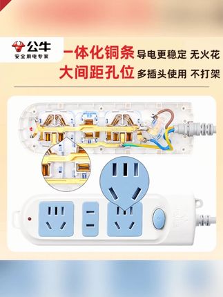 郝邵文推荐 公牛插座官方正品插排学生宿舍插板带线多功能家用孔长线接插线板 #公牛正品插座 #学生宿舍插排 #多功能家用插板 #带线长线插排 #官方插线板