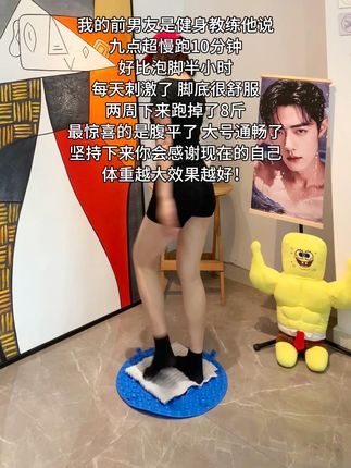 我试图告诉所有人用指压板慢跑真的牛,每天跑个20分钟,比泡脚好使多了,足底刺激也舒畅了 #暴汗燃脂 #居家锻炼