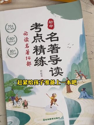 5-6年级的重点是干啥?火箭班班主任是这么说的,一语点醒梦中人啊#中考名著 #初中生 #必读必考