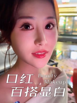 国庆出游怎么能少的了这只好看的口红~ #俞洋蕾 #口红试色 #口红 #口红推荐