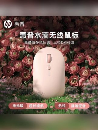 #郝劭文 #好物推荐🔥 #鼠标 #数码科技 #平价好物 ,HP/惠普M241无线鼠标 静音男女生可爱办公商务专用笔记本滑鼠