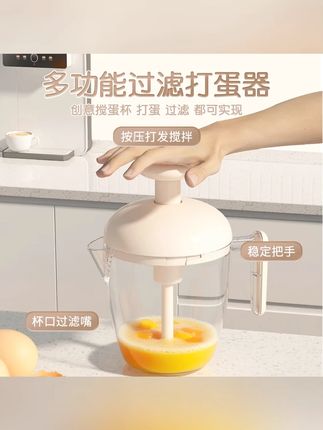 多功能按压搅蛋杯家用搅拌器新款打泡发鸡蛋奶油烘培大容量打蛋器#搅蛋杯 #多功能搅蛋杯 #搅拌器 #搅拌器家用 #打蛋器