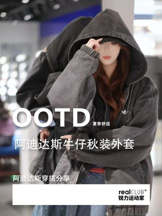 #ootd穿搭 #今天穿什么 #早秋穿搭 #阿迪达斯 adidas阿迪达斯三叶草 时尚百搭秋冬保暖运动宽松连帽棉服