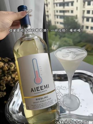 精致女生的微醺雷司令葡萄酒!会变色的酒标设计! 12度微醺,1500ml大容量!入口鲜甜爆汁,口感细腻柔和,不苦不涩口,微微甜,满口花果香,真的爱了#微醺时刻 #夏日饮品 #酒蒙子的日常 #白葡萄酒