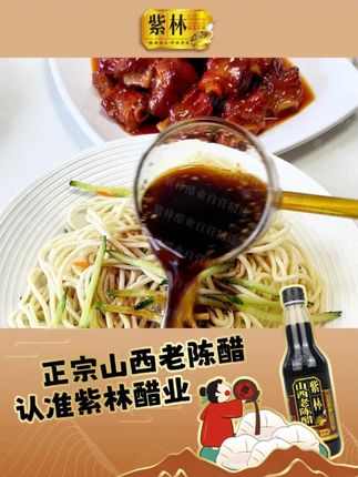 面食爱好者的本命调料来了!这瓶山西老陈醋真的让我打开新世界!#山西老陈醋 #调味品 #灵魂蘸料 #地方特产 #好物推荐