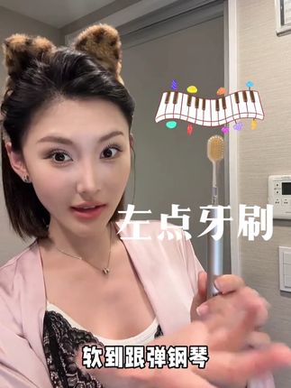 好看又好用!!用过一次就不想换啦! #左点牙刷 #牙刷推荐 #好物分享