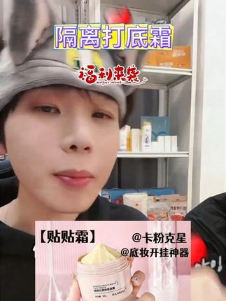 【底妆救星】贴贴霜妆前乳面霜隐形毛孔不卡粉隔离打底霜保湿正品女#女生必备 #平价好物 #贴贴霜 #美妆