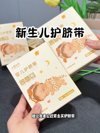 宝宝刚出生就要用到的是#护脐带 ,记得提前准备上,棉纱材质的柔软又亲肤,独立包装的干净卫生,姐妹们快囤上#新生儿脐带护理#孕期囤货 #待产包 #孕期 #新生儿护理