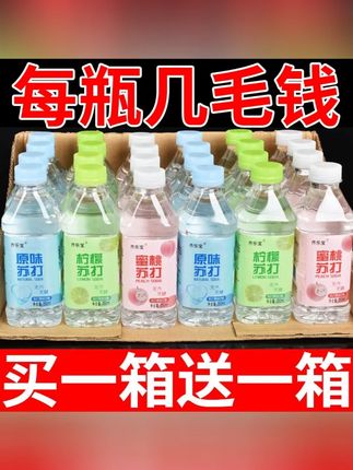 #苏打水 #苏打水推荐 #苏打水饮料 #苏打水的作用和功效 #苏打水机 包邮【买一箱送一箱】苏打水整箱批发350ml弱碱性苏打水原味