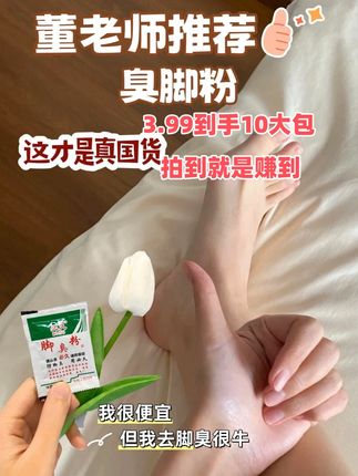 #夏季新款 太后悔了,一脱鞋就有酸菜味,后悔没早点发现这个亿振牌臭脚粉,引起汗脚丝袜臭脚#便宜好物#好物推荐🔥