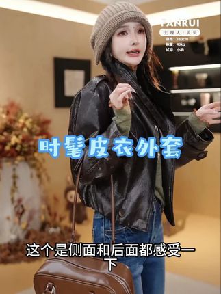 #穿出高级感 #时髦精 #秋冬新款 #皮衣夹克 #外套穿搭