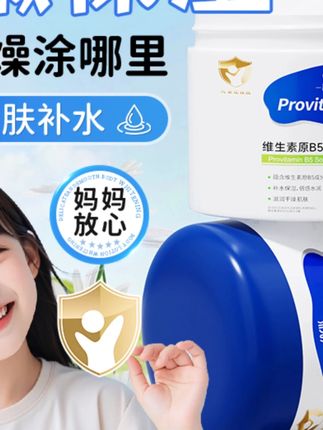 【老爸共创✅儿童大白罐】维生素B5宝宝面霜婴幼补水保湿润肤身体乳.#儿童面霜 #维生素B5 #补水保湿 #宝宝护肤 #大白罐面霜