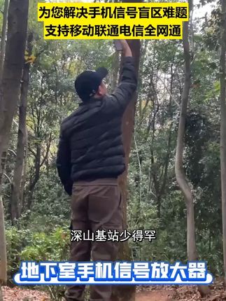 因为手机信号不好导致电话打不通、上网卡顿,赶紧试试这个手机信号放大器吧,让您的手机信号瞬间满格,欢迎咨询客服工程师免费帮您订制方案,从此远离手机信号弱信号差的困扰。 #手机信号太差怎么办 #手机信号放大器厂家 #手机信号放大器三网通 #手机信号放大器安装 #手机信号放大器