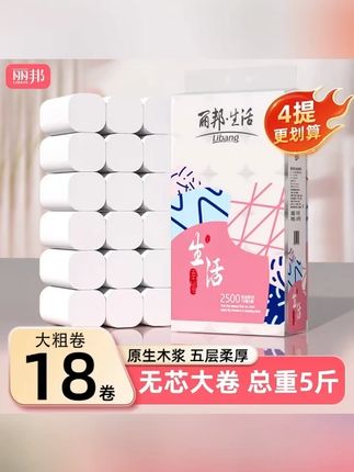 木森推荐#卷纸 #纸巾#家用卫生纸 #木浆纸 #卷纸推荐 【33年老品牌】丽邦卷纸巾五层柔厚5斤18大卷家用卫生纸木浆纸