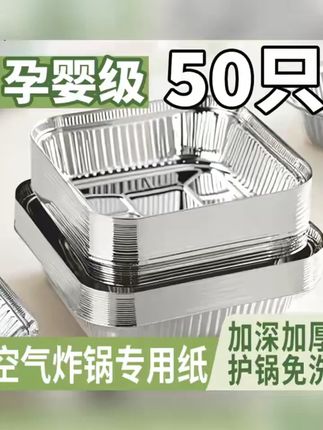 烤易乐【50只仅8·8】空气炸锅专用纸加厚锡纸盘烤箱碗烧烤盘耐高温 #空气炸锅锡纸盘 #烤箱烧烤盘 #加厚锡纸盘 #耐高温烤盘 #厨房好物