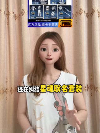 绝地求生星魂联名套装优惠来了!人气度超高喜欢的别错过!#绝地求生星魂 #绝地求生 #pubg