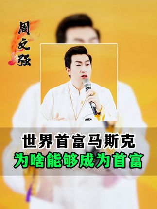未来这个行业,将会迎来新的机遇 #马斯克 #人工智能 #ai #趋势 #人生感悟
