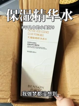 乳糖酸湿敷水爽肤水果酸水清洁收缩毛孔去闭口黑头补水保湿精华水 #热点 #保湿精华水 #保湿精华水乳 #保湿精华水推荐 #保湿精华水乳
