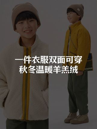 一件衣服双面可穿 秋冬温暖羊羔绒 SS#高品质童装 #幼岚 #外套 #秋冬穿搭 #潮童必备