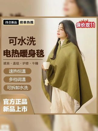生态链电热暖身毯加热披肩毯取暖办公家用户外USB新款可水洗 #暖身毯  #暖身毯推荐  #电热披肩  #电热毯