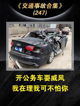 开公务车就敢乱加塞、耍威风?我在理我可不怕你 #道路千万条安全第一条 #交通事故 #驾驶技巧 #行车安全 #行车记录仪