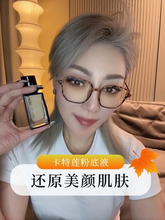 还原好皮肤 化妆只是锦上添花! #粉底液 #气垫 #底妆 #卡特莲粉底液持久不脱妆
