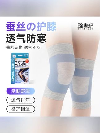 日本錦書紀四季款桑蚕丝护膝保暖防寒护腿弹力无痕透气亲肤#桑蚕丝护膝 #日本锦书纪 #保暖防寒 #弹力无痕 #透气亲肤